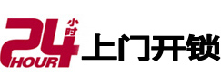 金昌市24小时锁行